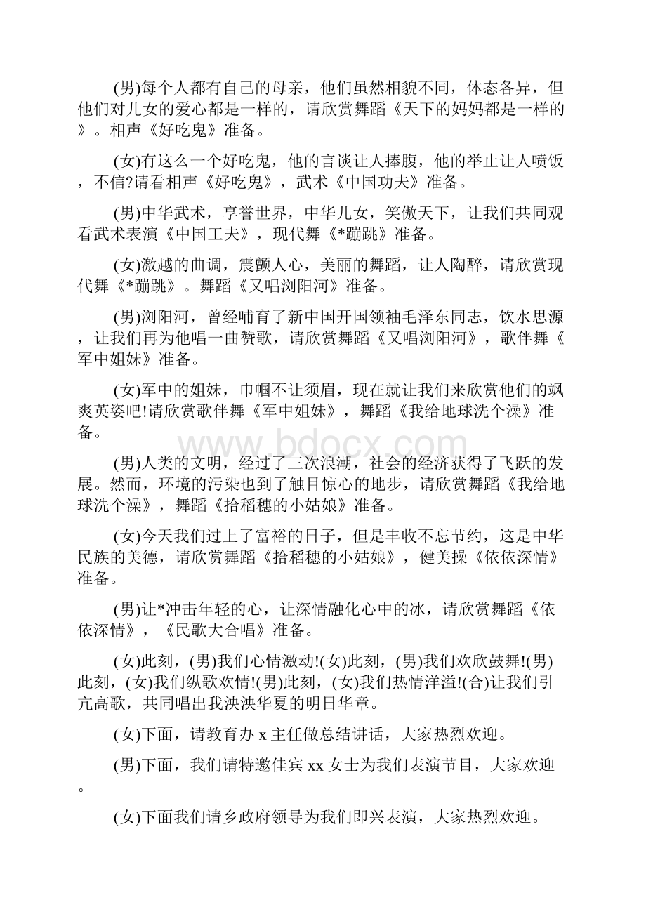 庆五一五四歌咏比赛串词.docx_第3页