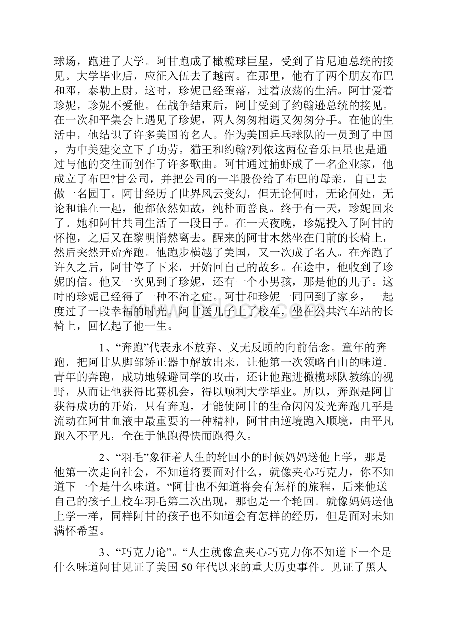 领悟《肖申克的救赎》与《阿甘正传》所表达的美国价值观.docx_第3页