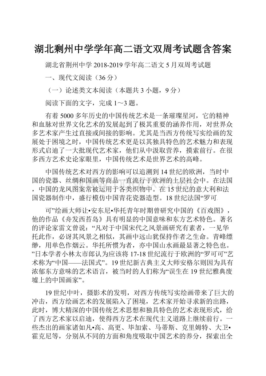 湖北剩州中学学年高二语文双周考试题含答案.docx