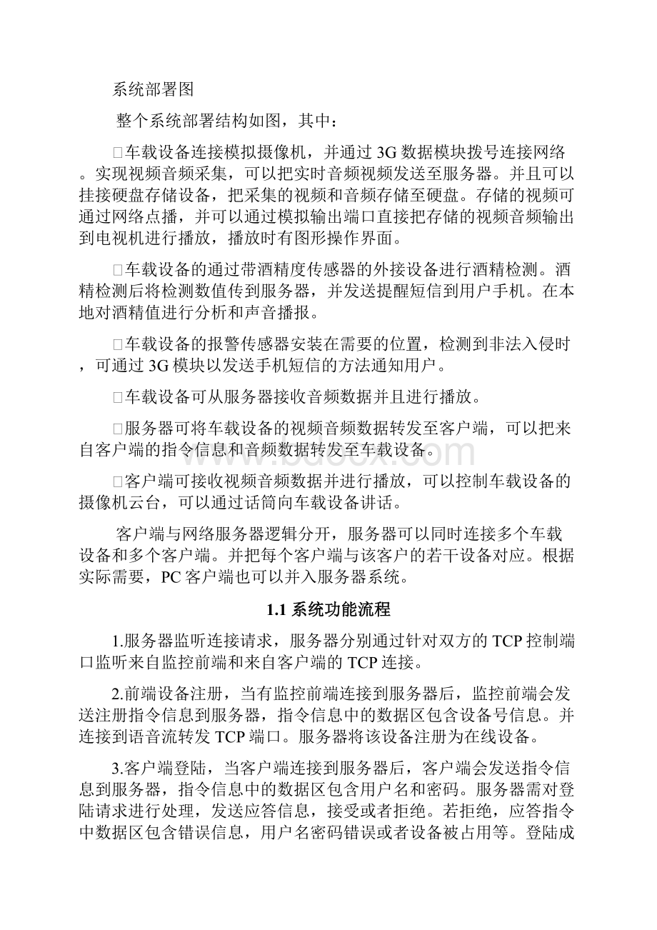 应用软件设计与功能实现说明文档.docx_第2页