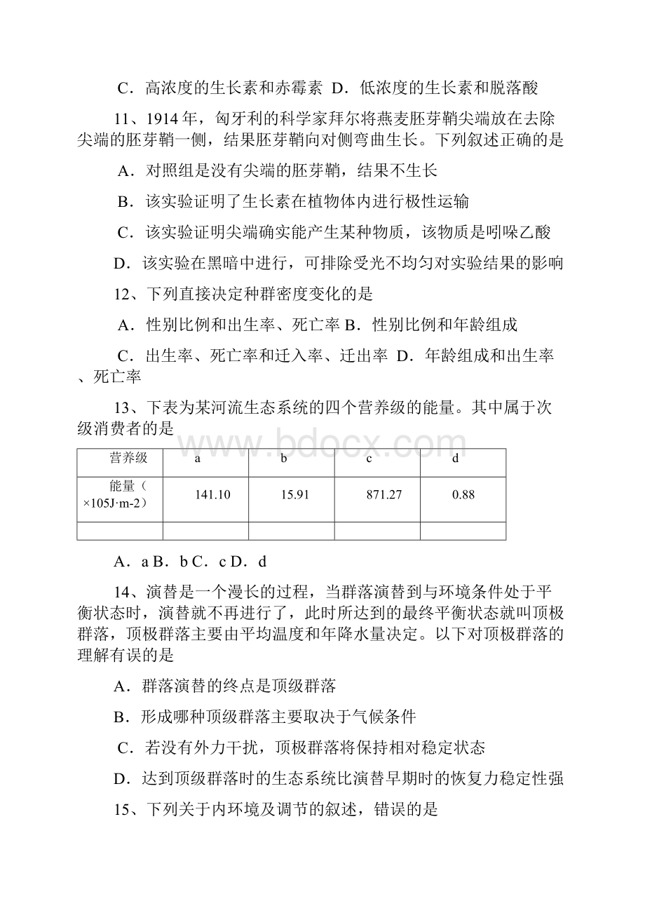 福建省福州八中学年高一下学期期末考试生物试题+Word版含答案.docx_第3页