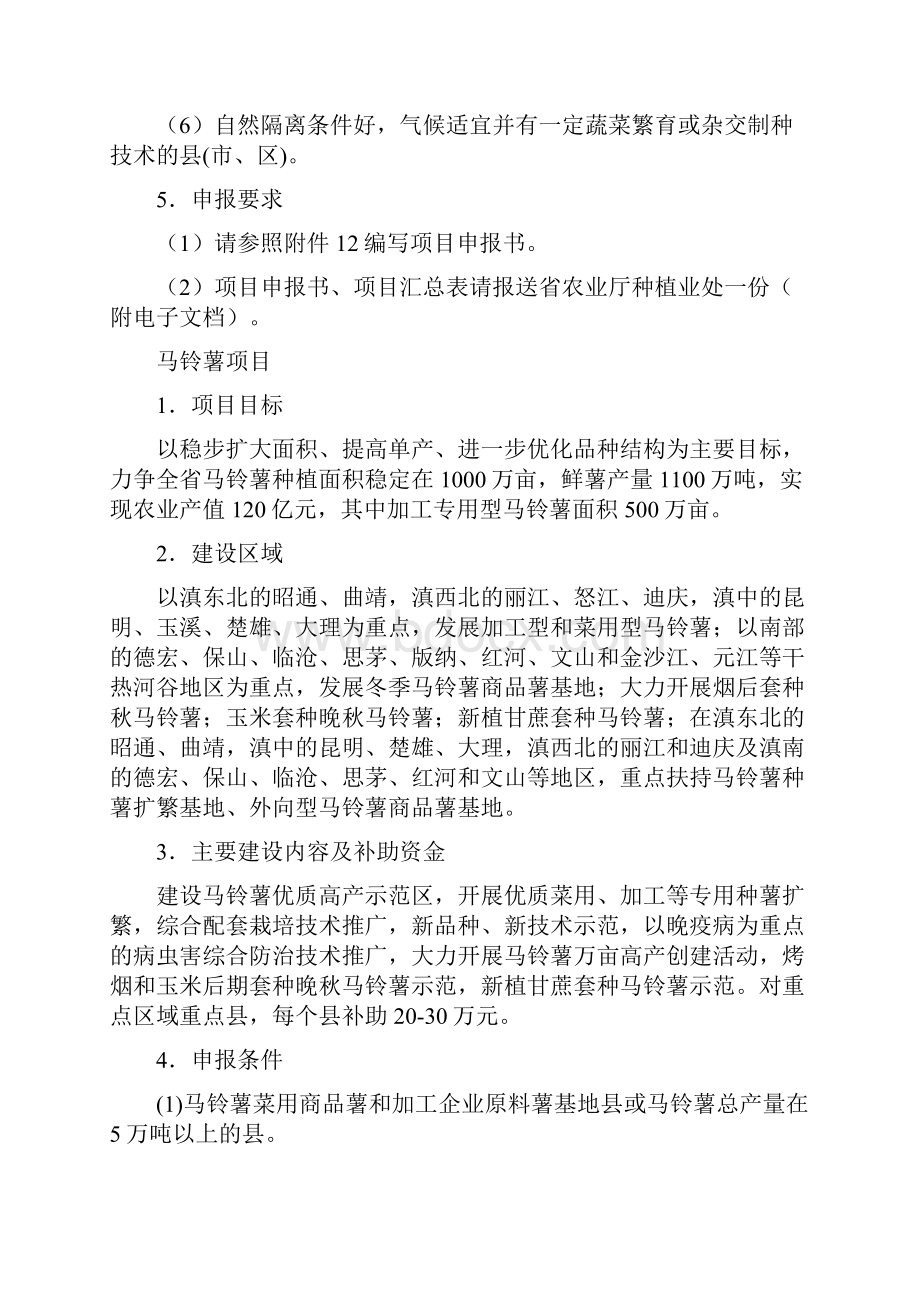 农业畜牧行业现代农业优势农产品基地建设项目指南优质.docx_第2页