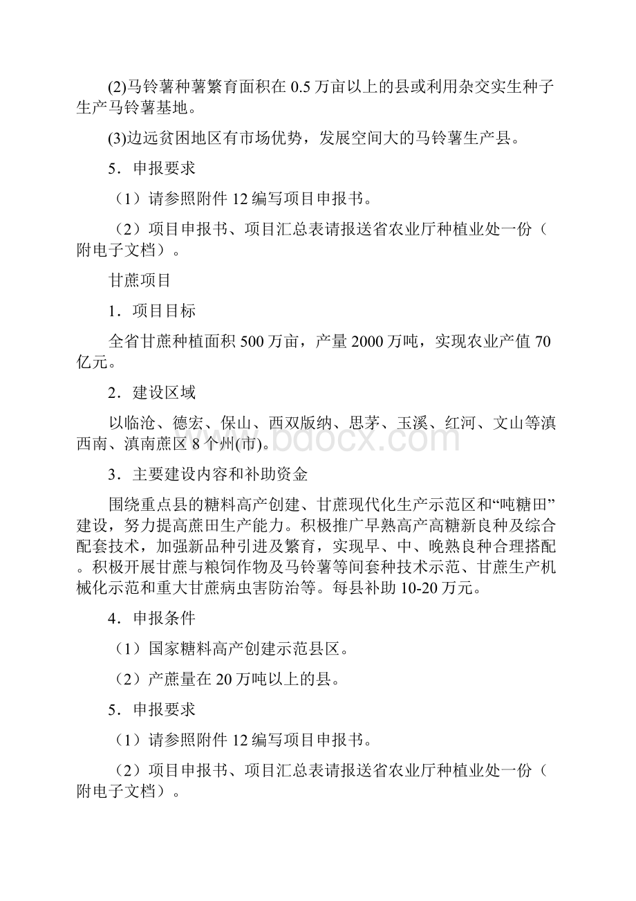 农业畜牧行业现代农业优势农产品基地建设项目指南优质.docx_第3页