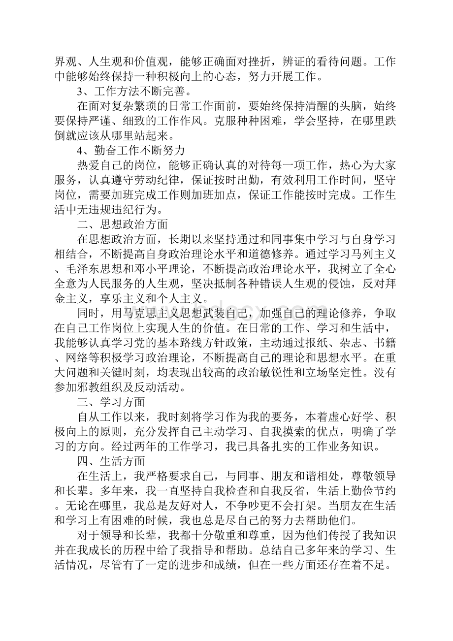 XX公务员入党积极分子思想汇报1.docx_第2页