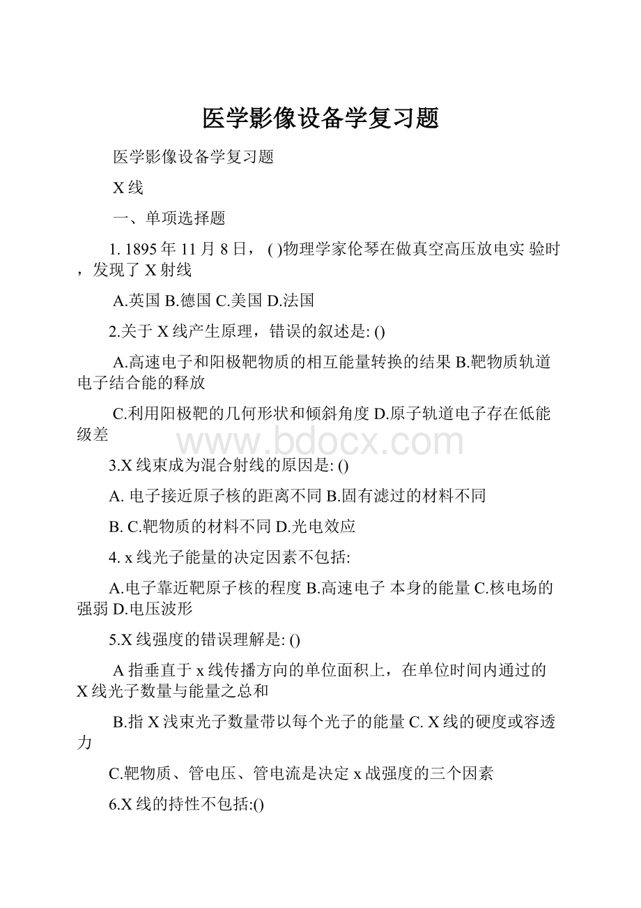 医学影像设备学复习题.docx_第1页