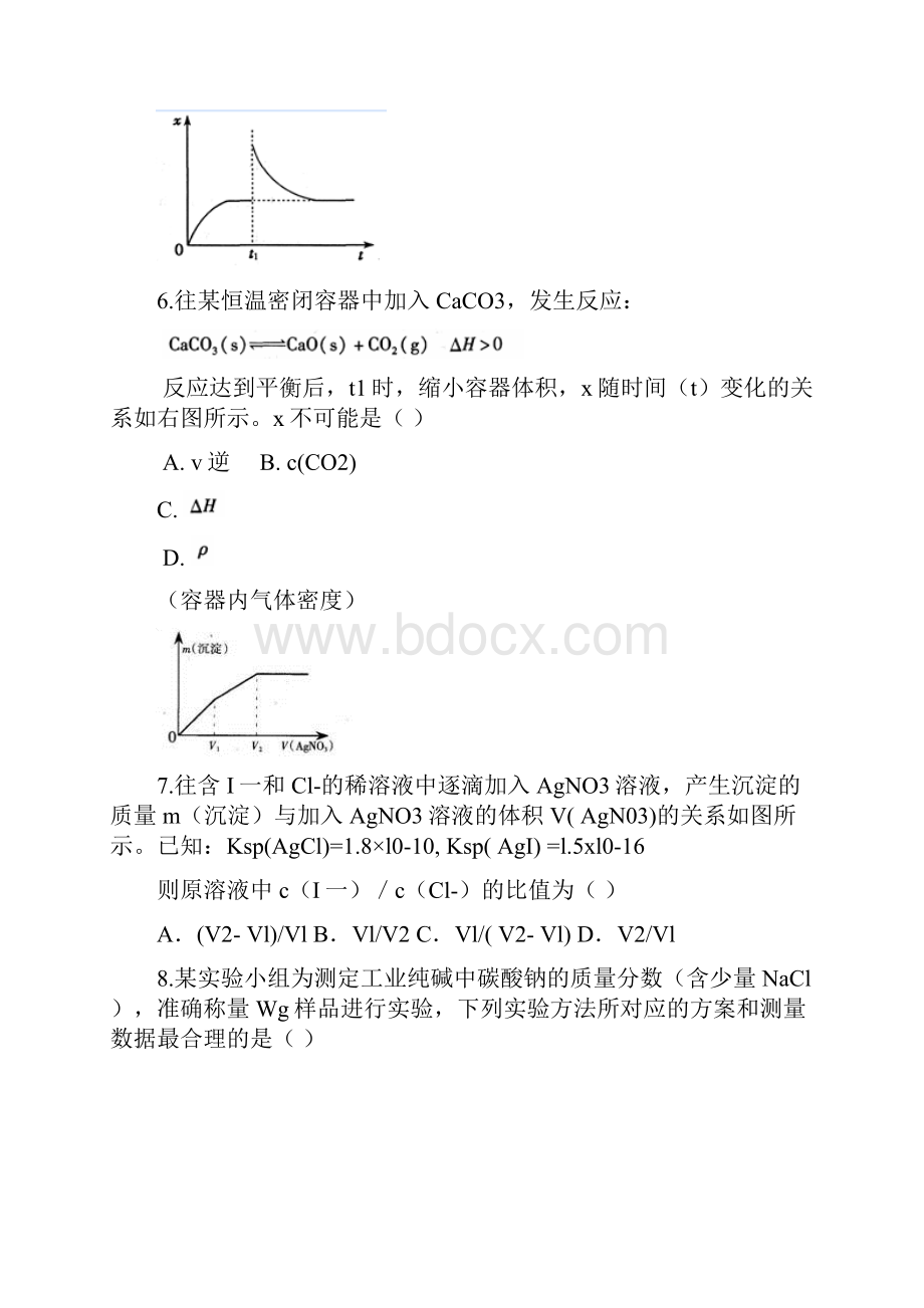 福建省莆田市学年高二化学下学期期初考试试题含答案师生通用.docx_第3页