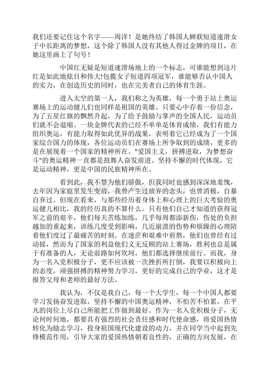 冬奥会思想汇报.docx_第2页