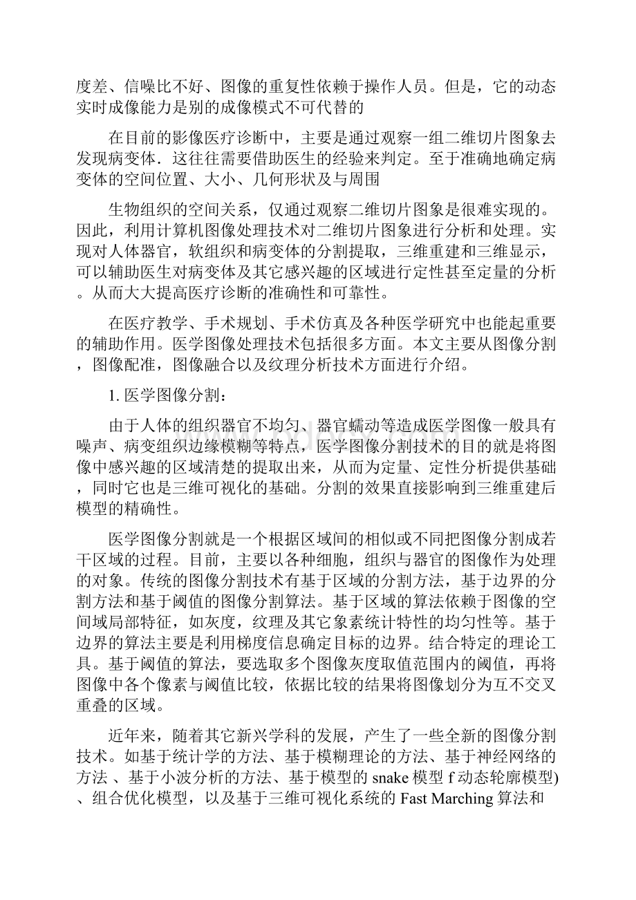 医学图像处理综述.docx_第2页