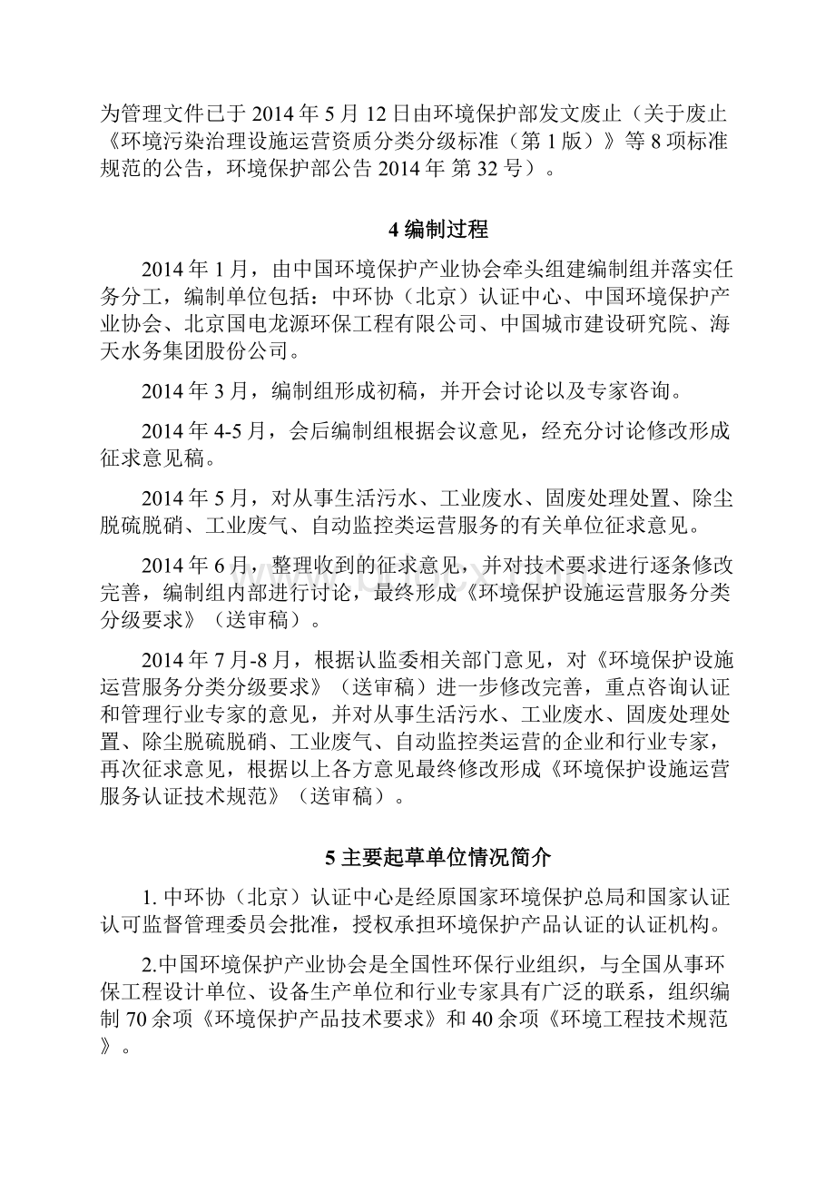 吸附法工业有机废气治理改造改造工程技术示范.docx_第3页