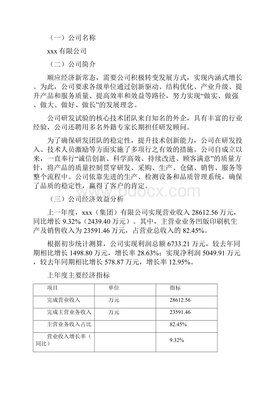 凹版印刷机项目可行性研究报告.docx_第2页