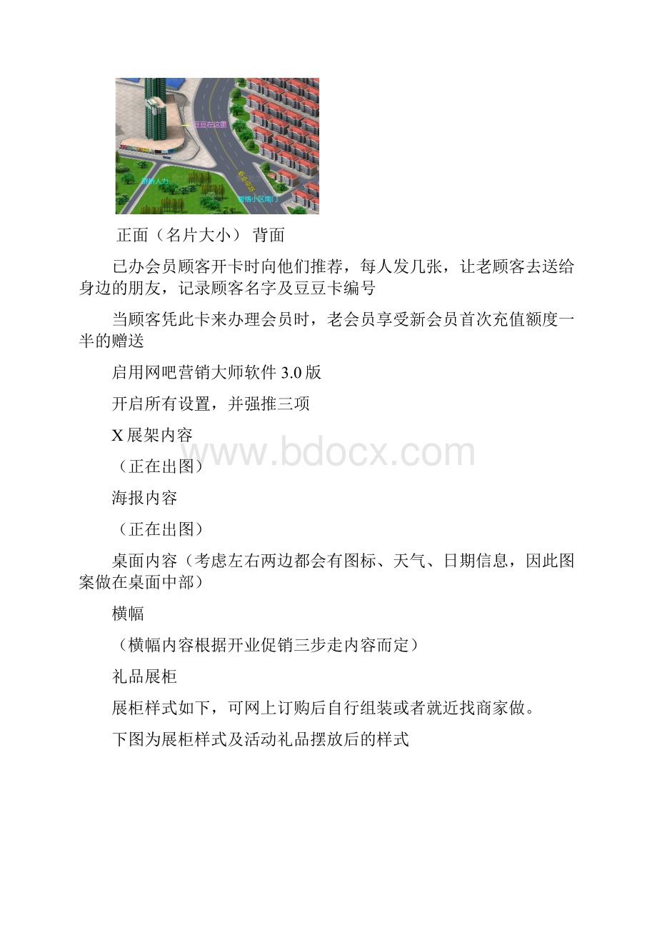 XX网咖开业大酬宾系列活动营销推广方案.docx_第3页