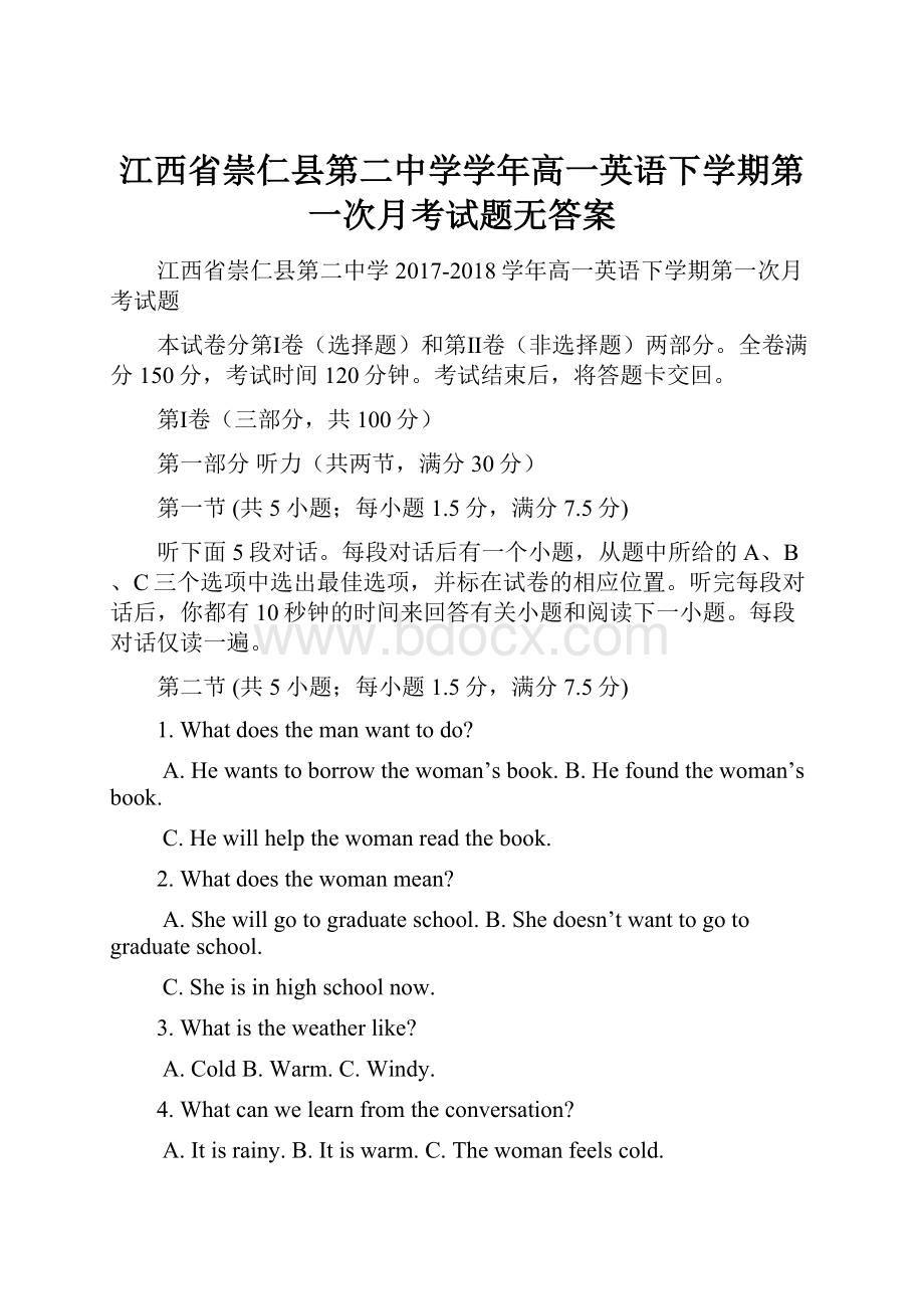 江西省崇仁县第二中学学年高一英语下学期第一次月考试题无答案.docx_第1页