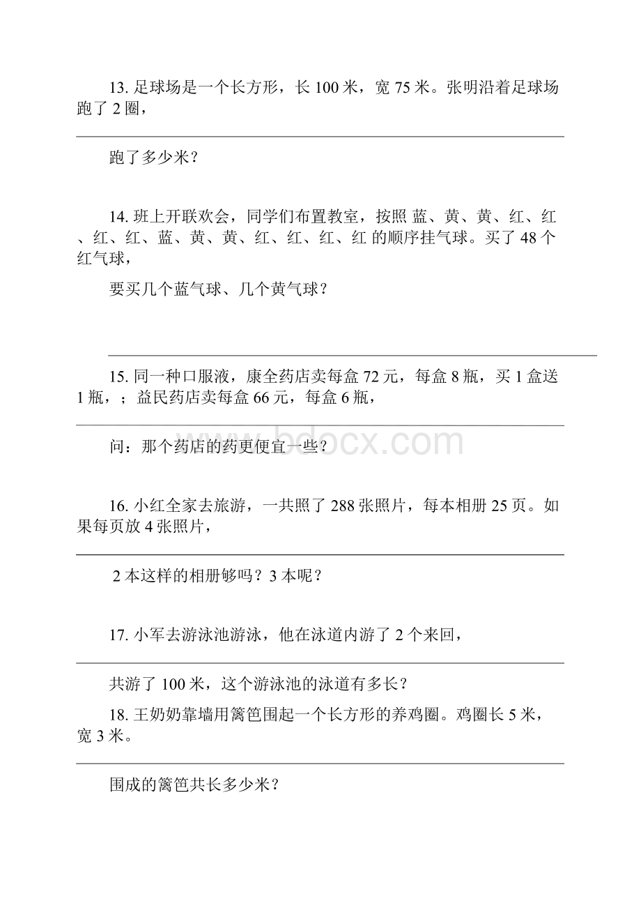 最新北师大版小学三年级数学应用题练习.docx_第3页