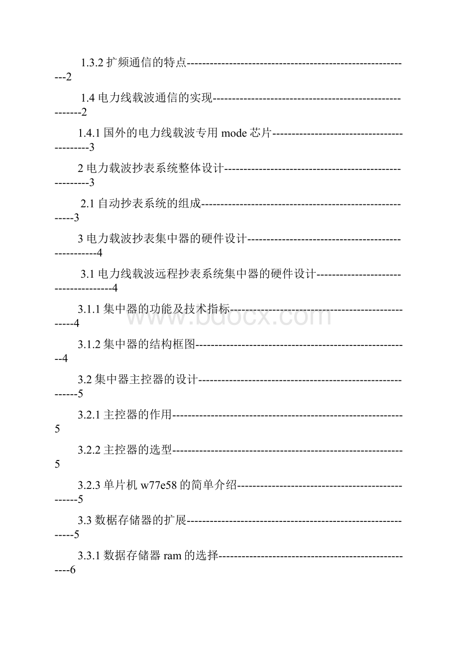 电力载波通信抄表集中器硬件设计.docx_第2页