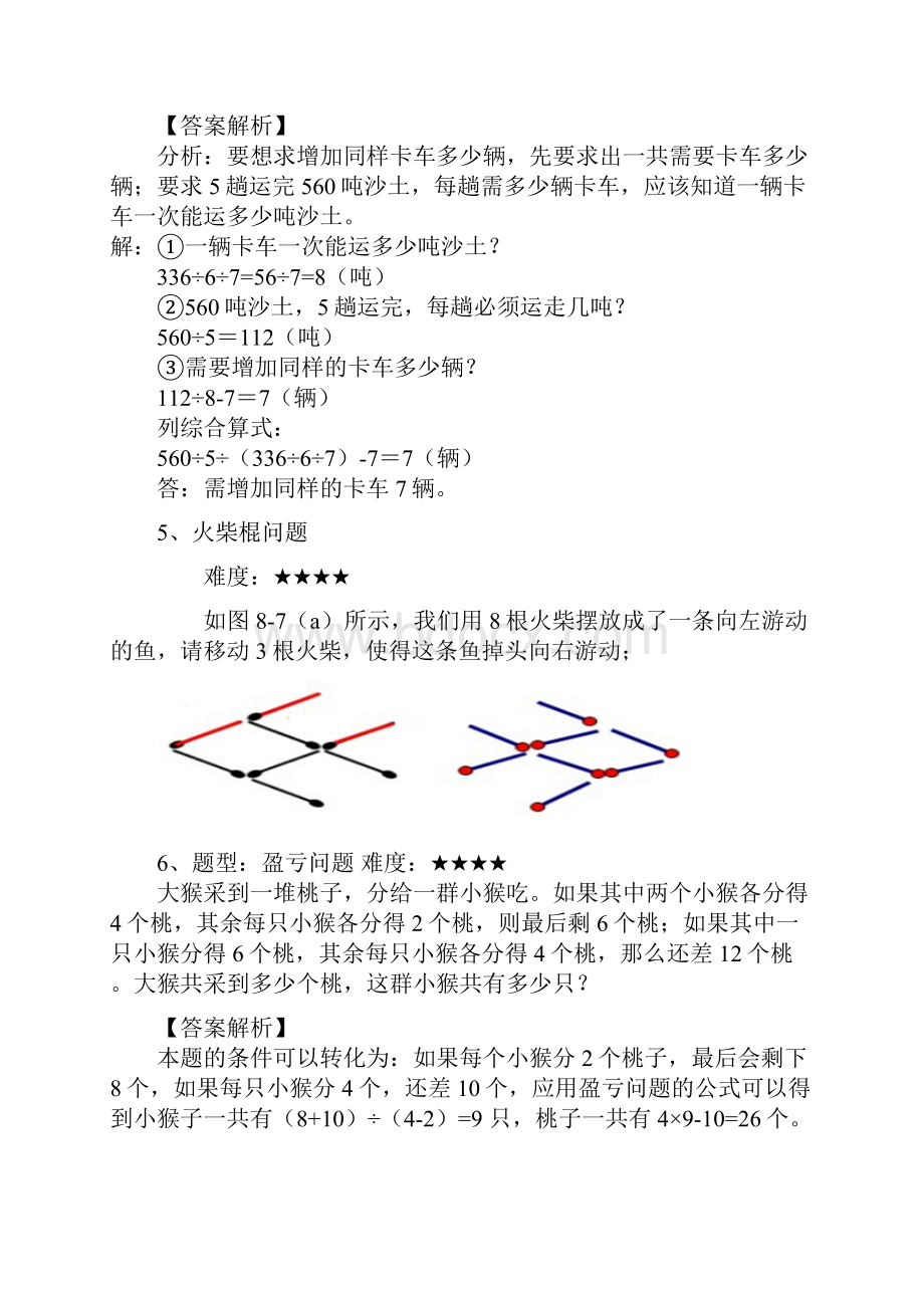 三年级奥数每日一练.docx_第3页