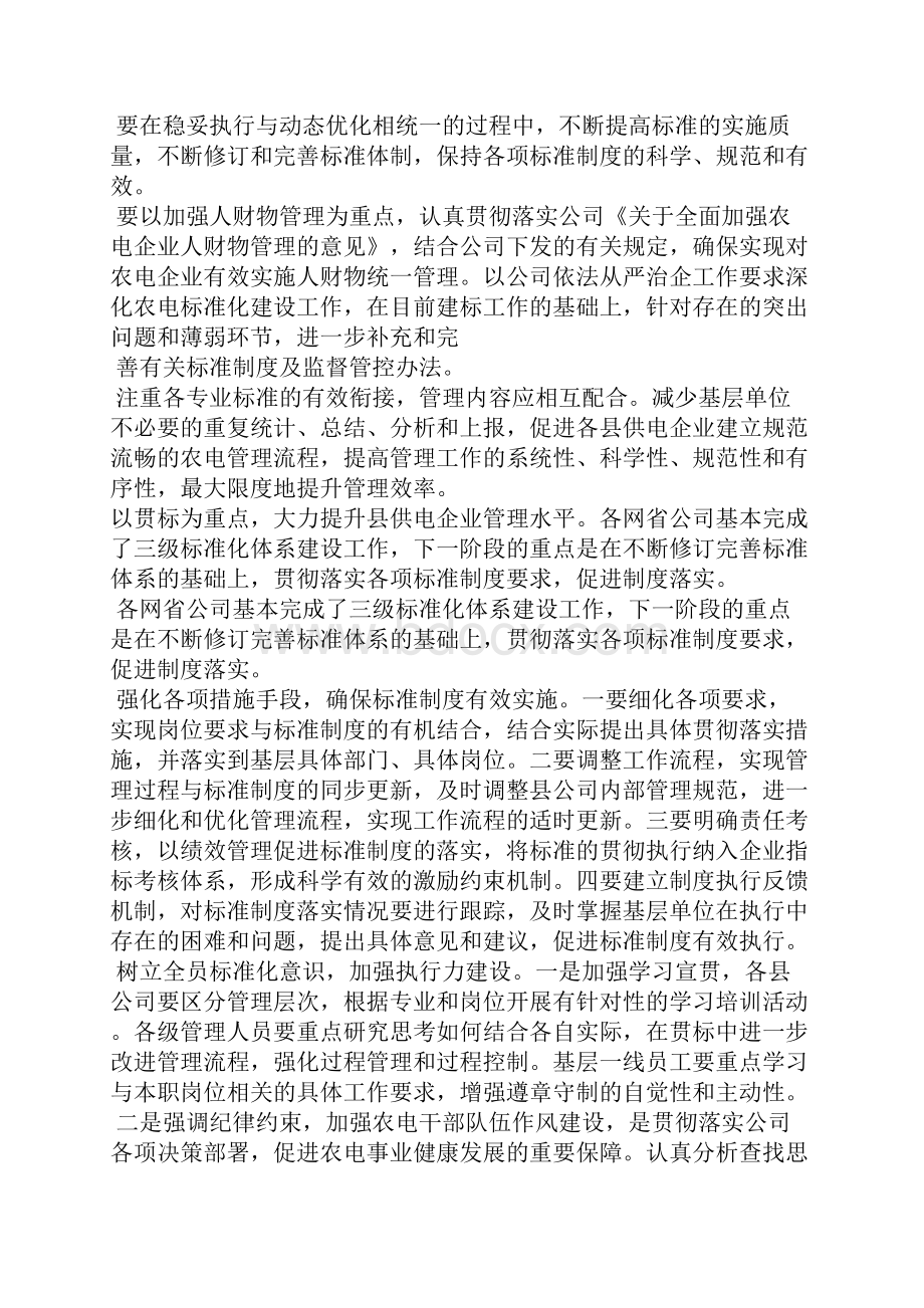 供电所标准化建设.docx_第2页