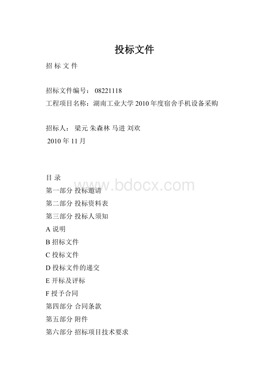 投标文件.docx