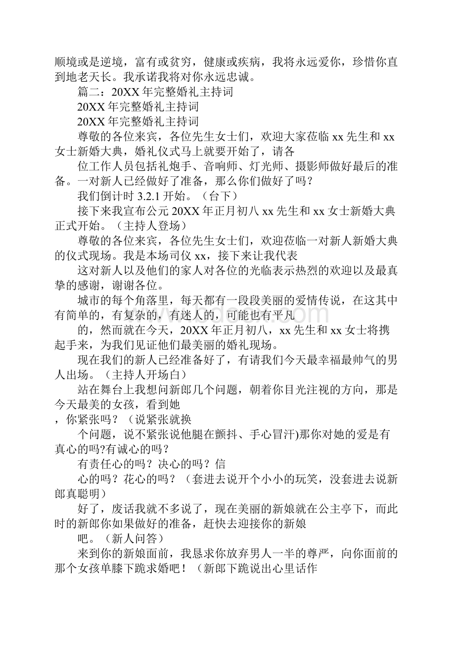 正月婚礼主持词.docx_第3页