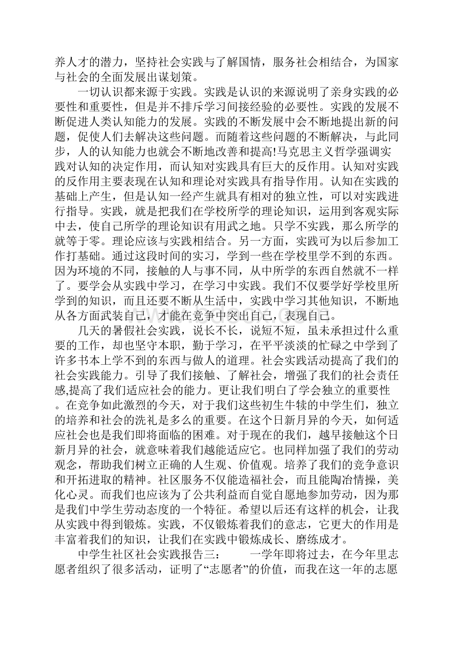 中学生社区社会实践报告.docx_第3页