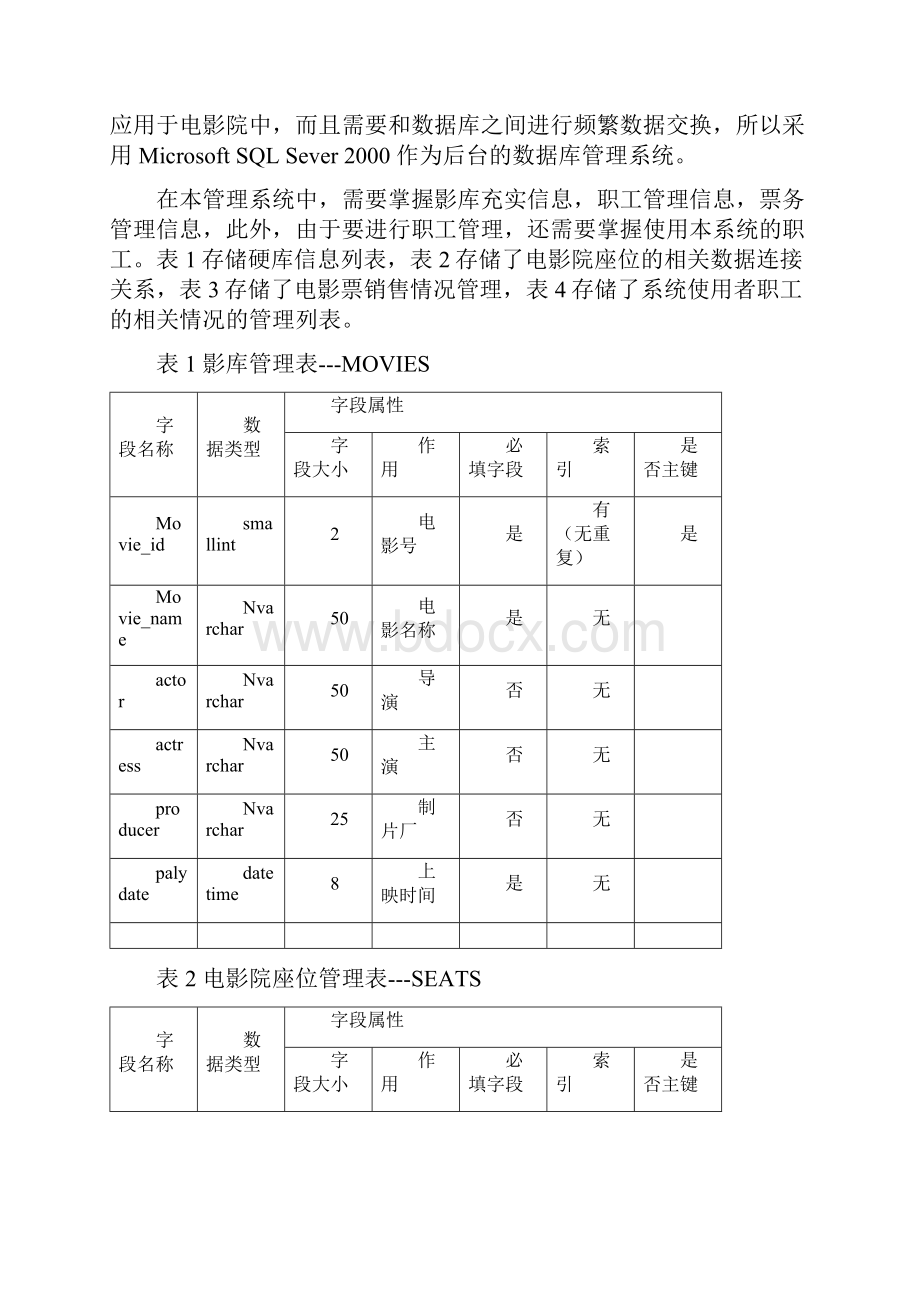 用数据库设计影院售票管理系统.docx_第3页