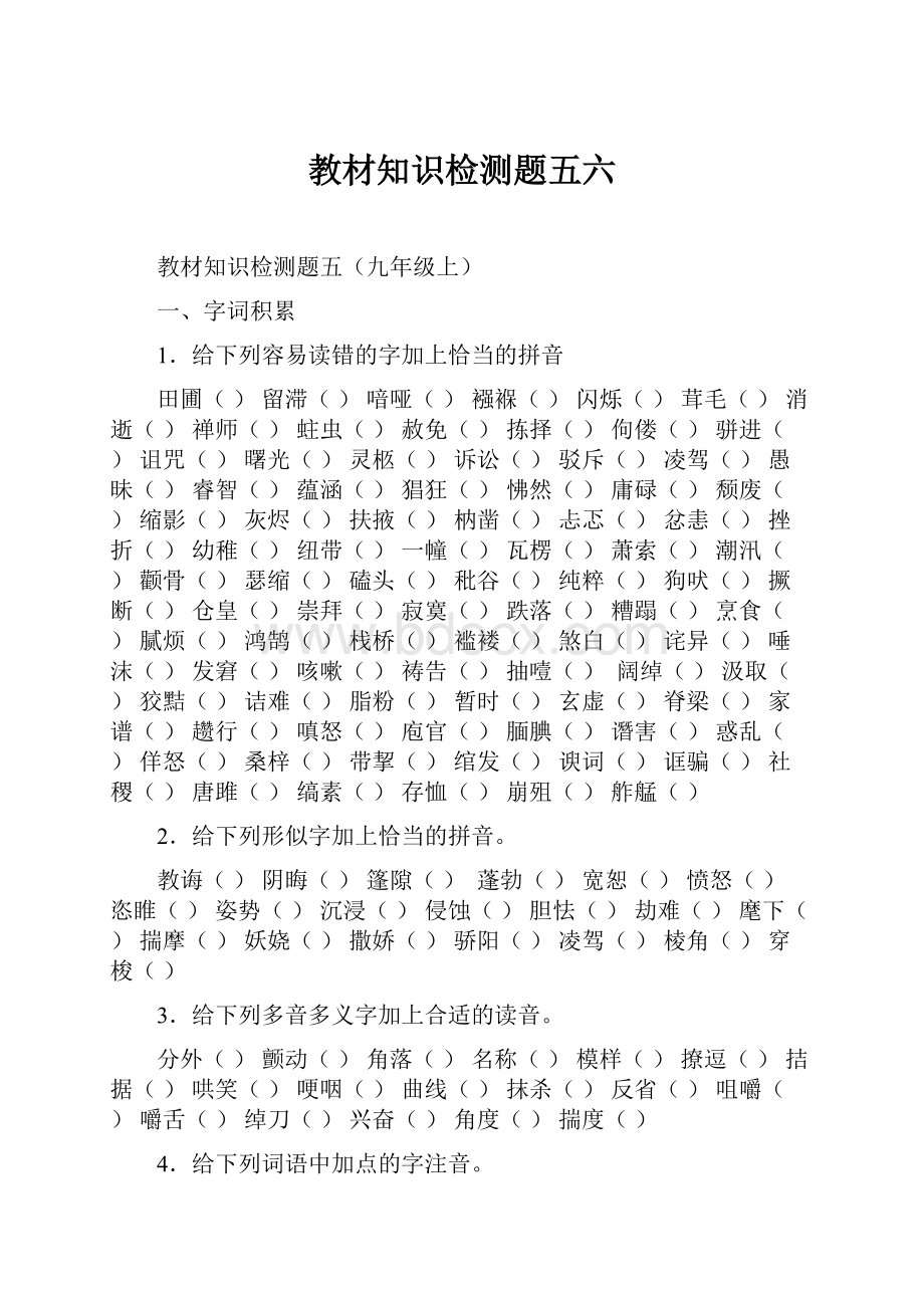 教材知识检测题五六.docx