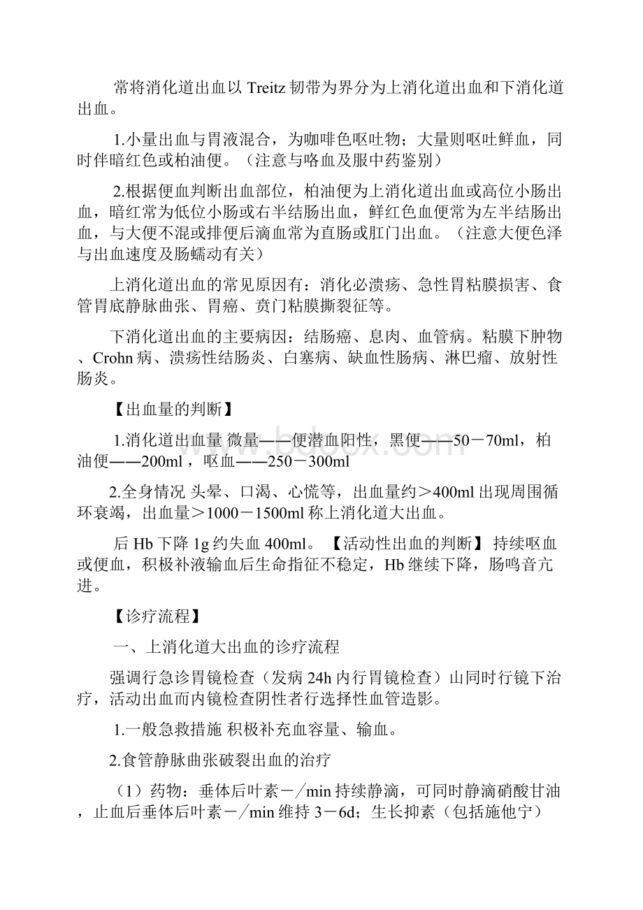 消化内科常见疾病诊疗常规题库.docx_第2页