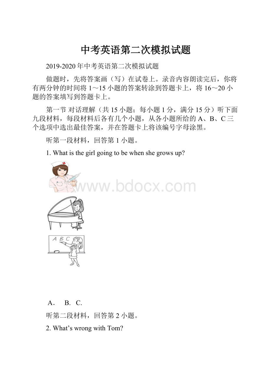 中考英语第二次模拟试题.docx