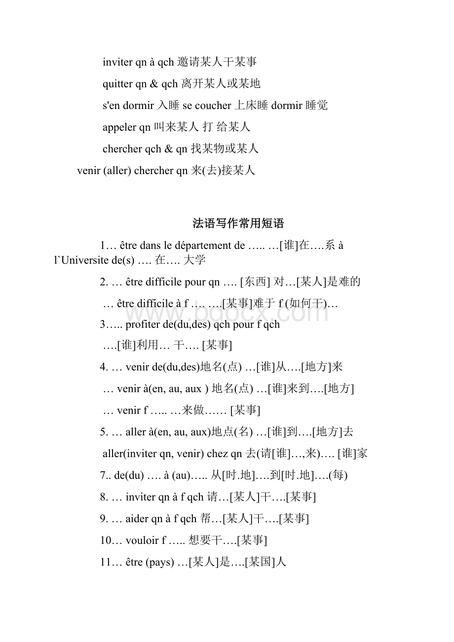 法语写作常用句型.docx_第2页