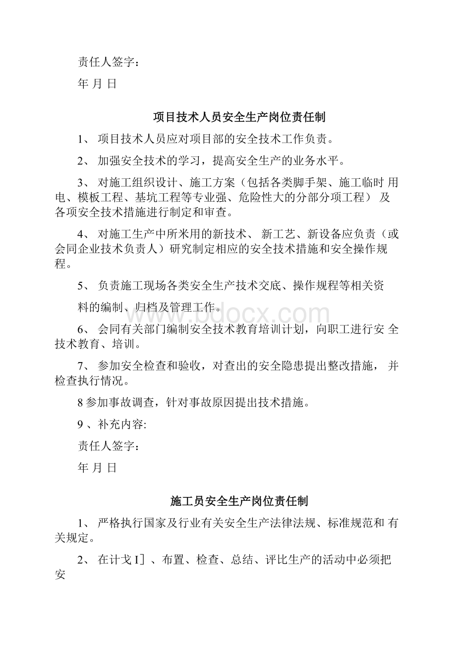 项目经理安全生产岗位责任制做牌.docx_第2页