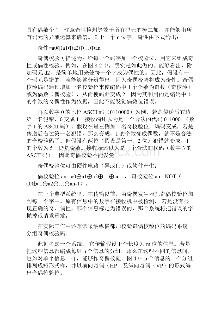 各类校验码校验算法分析.docx_第3页