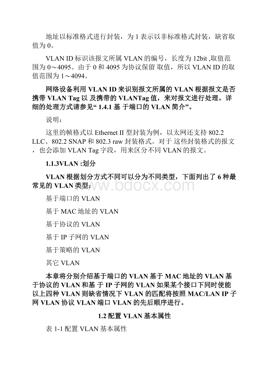 H3CMSR路由器VLAN配置.docx_第3页