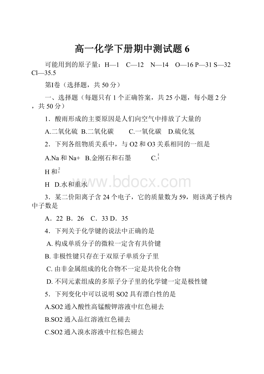 高一化学下册期中测试题6.docx