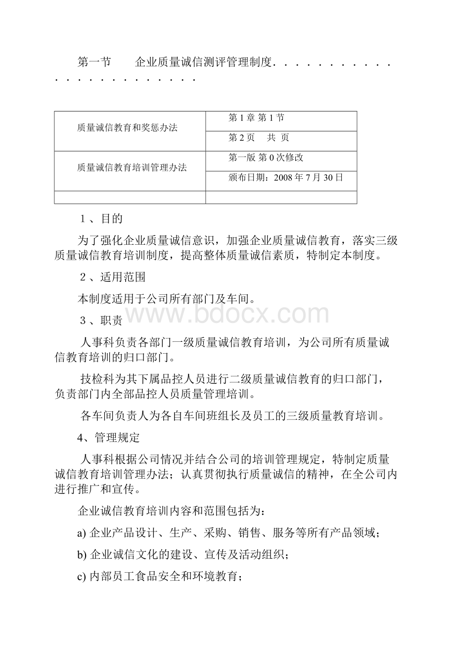 企业质量诚信制度.docx_第3页