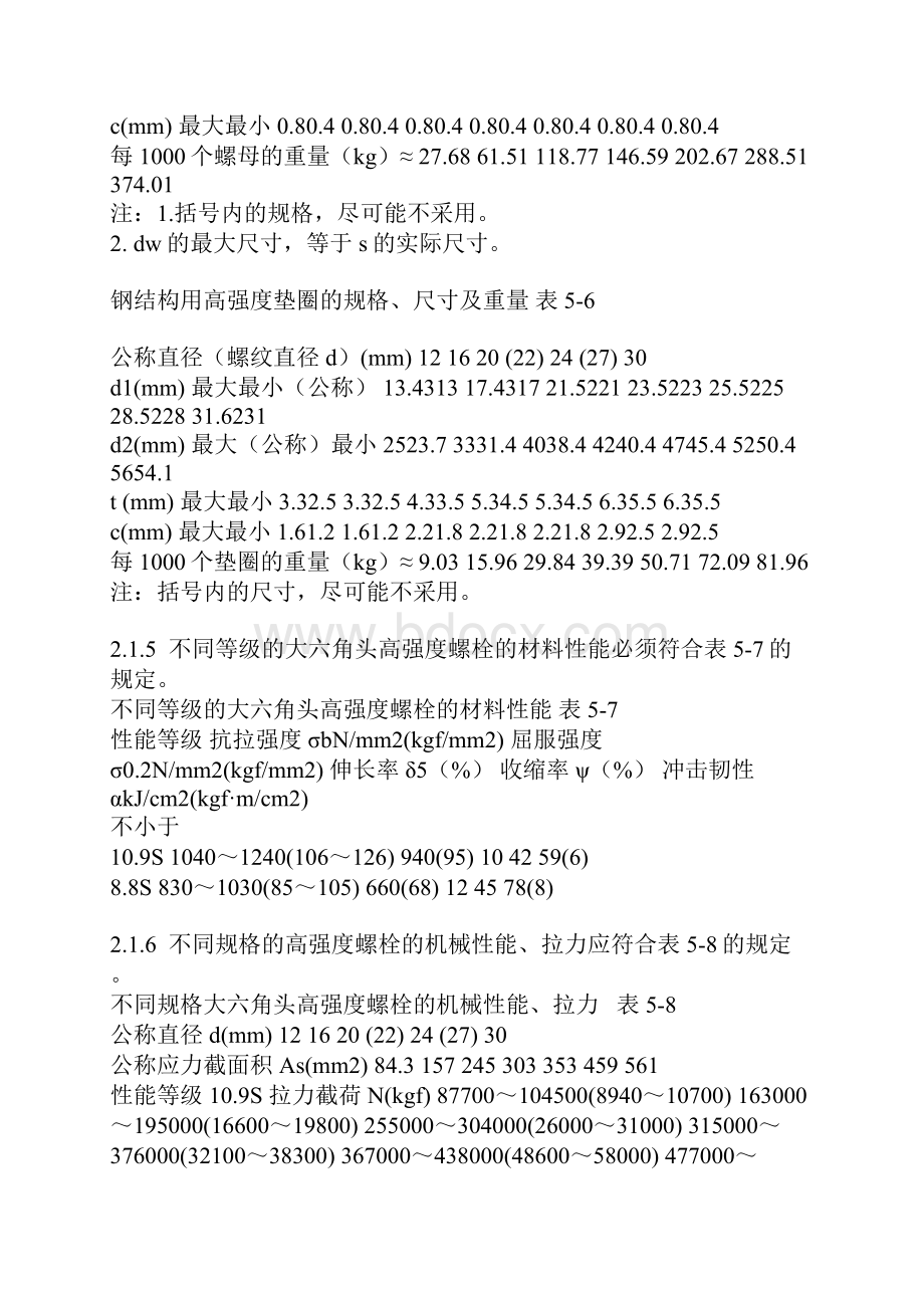 大六角高强度螺栓连接工艺.docx_第3页