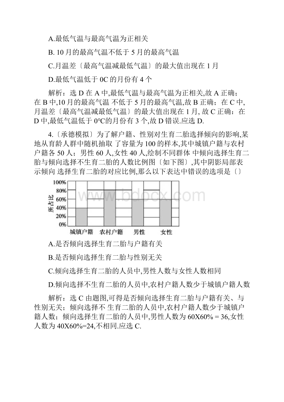 高中数学统计与统计案例练习.docx_第3页