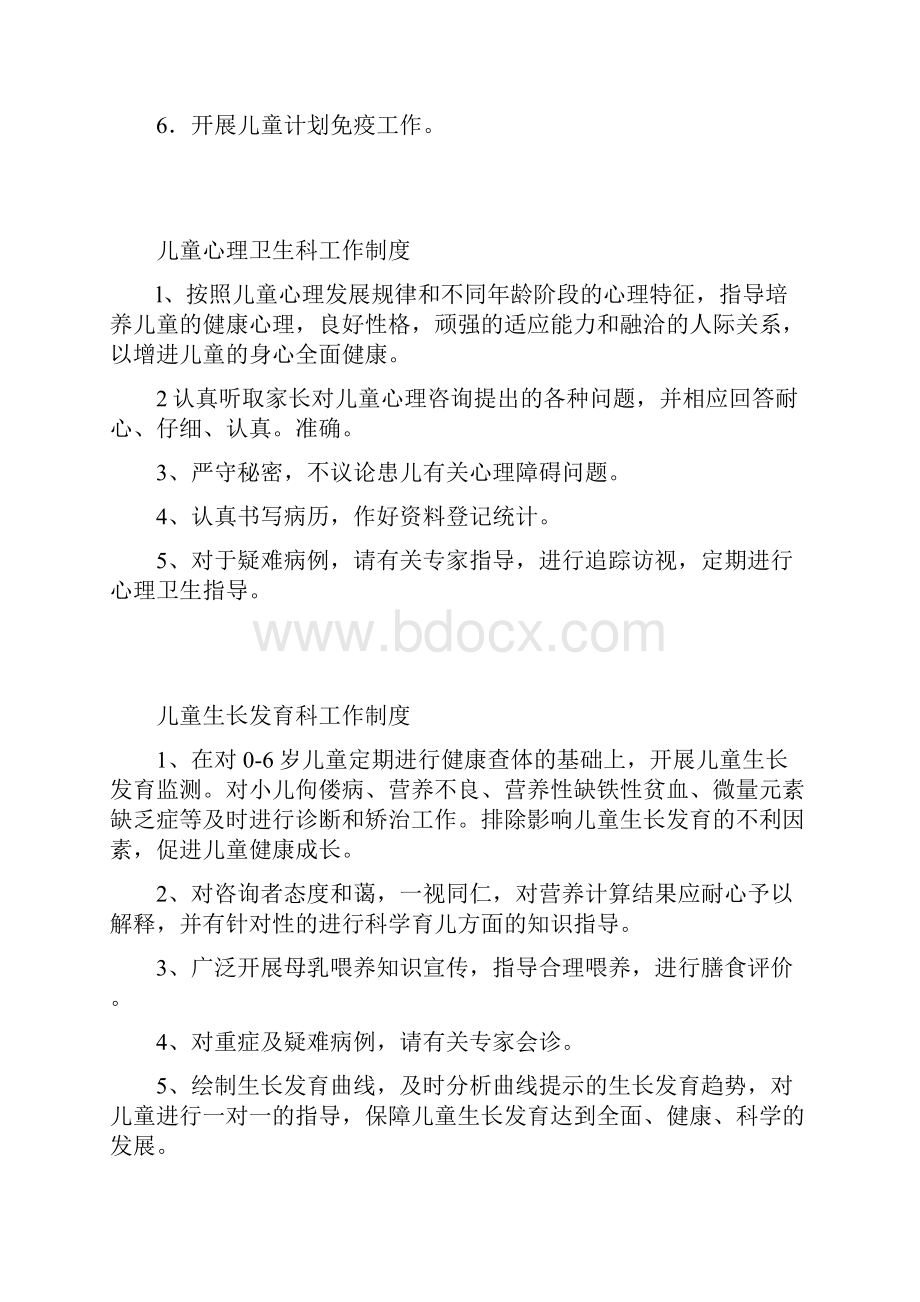 儿童保健工作制度及规范.docx_第2页