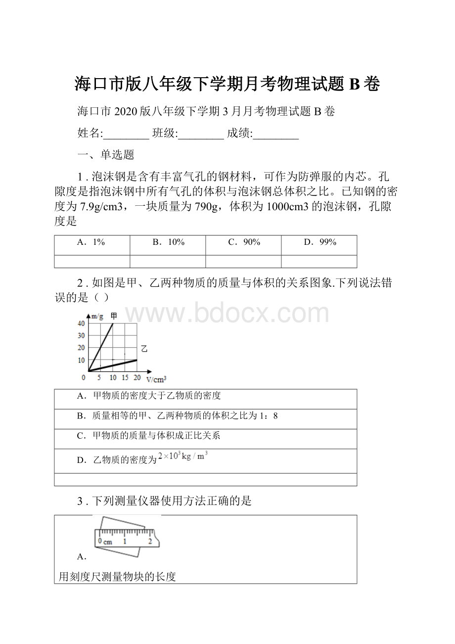 海口市版八年级下学期月考物理试题B卷.docx