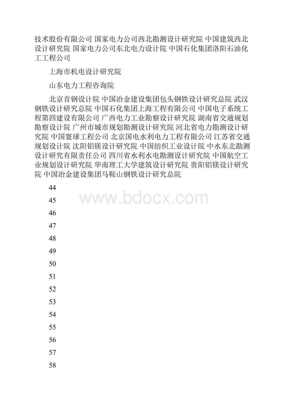 全国设计院排名.docx_第3页