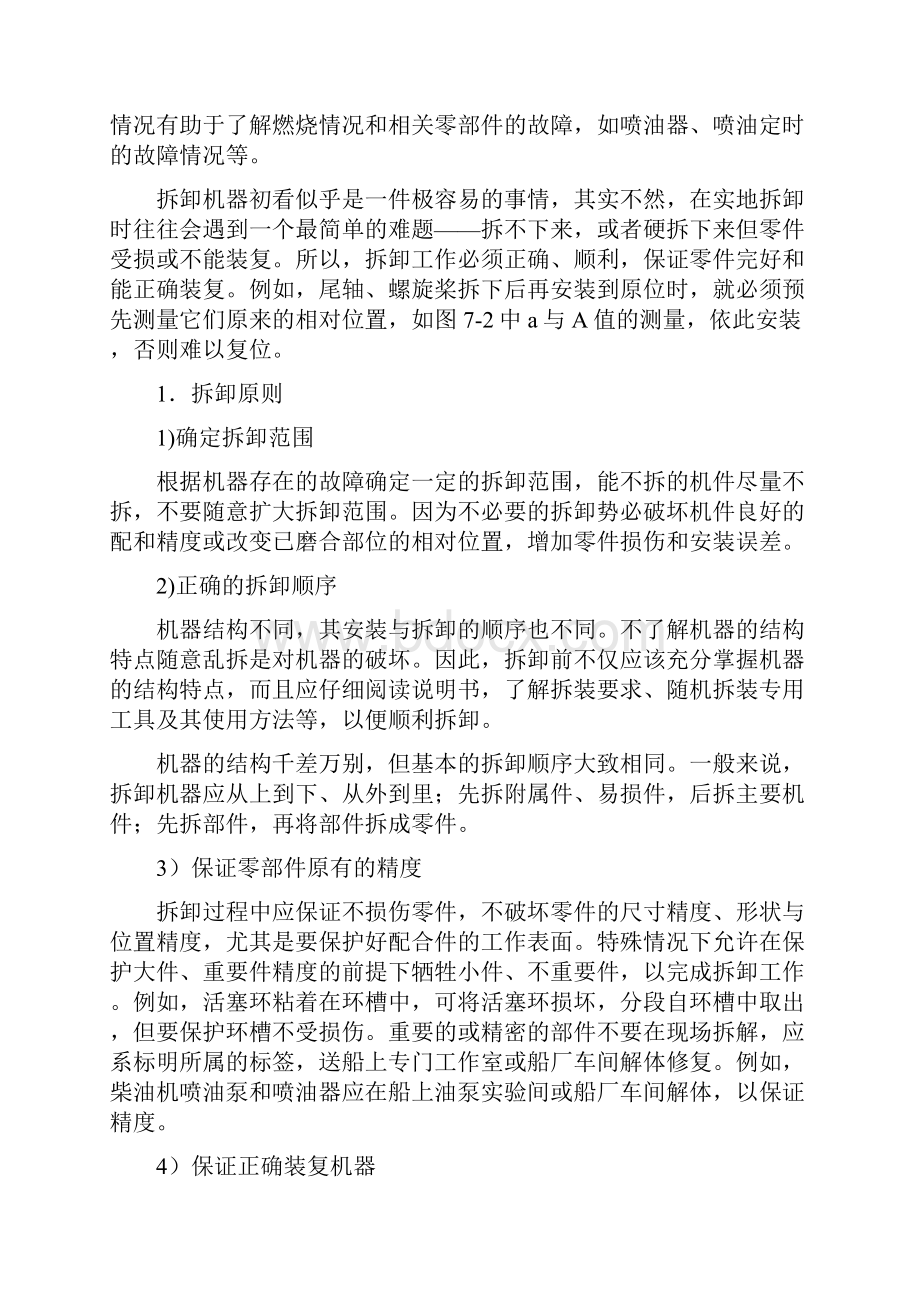 船舶大修理指导.docx_第2页