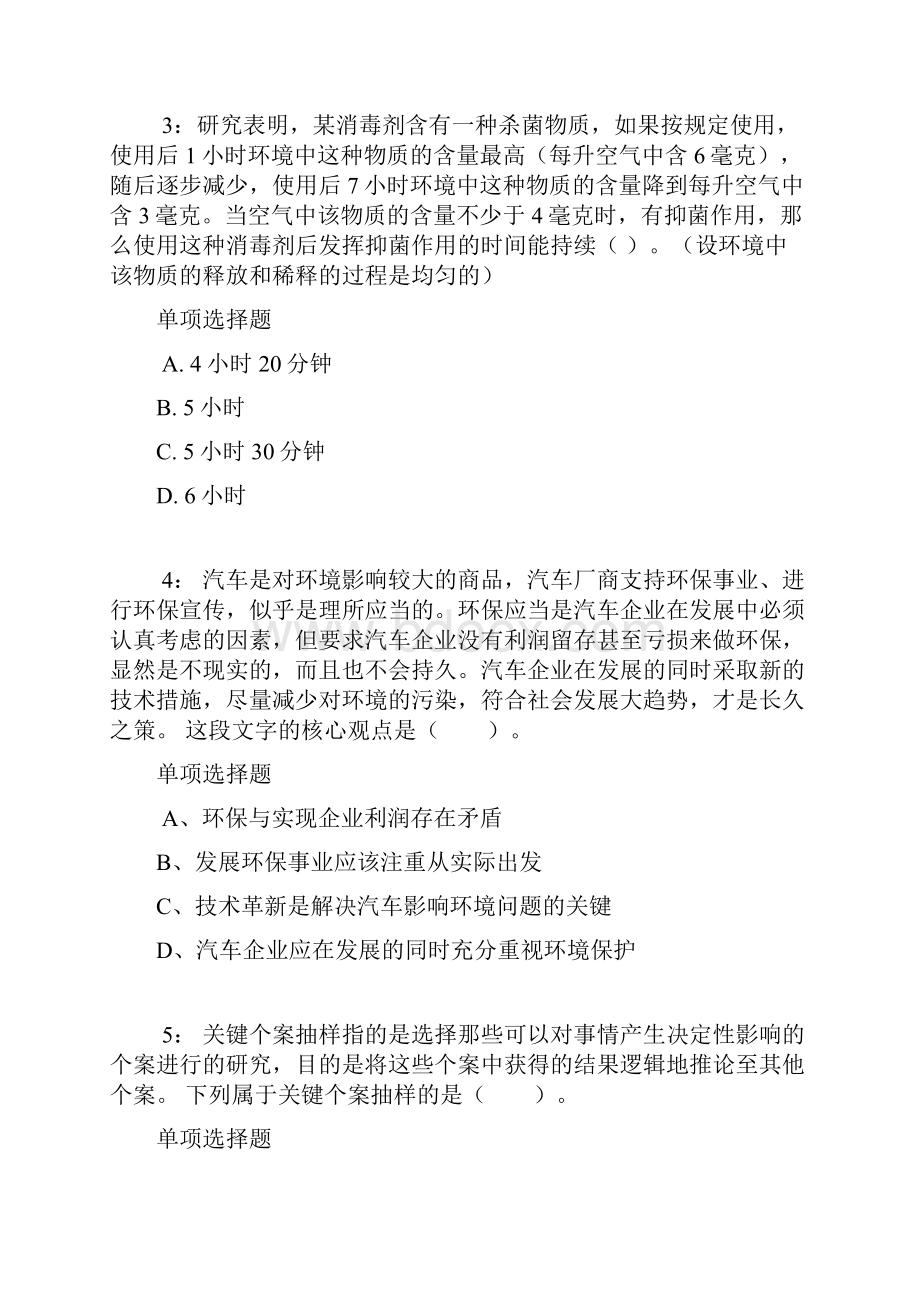 乌鲁木齐公务员考试《行测》通关模拟试题及答案解析70.docx_第2页