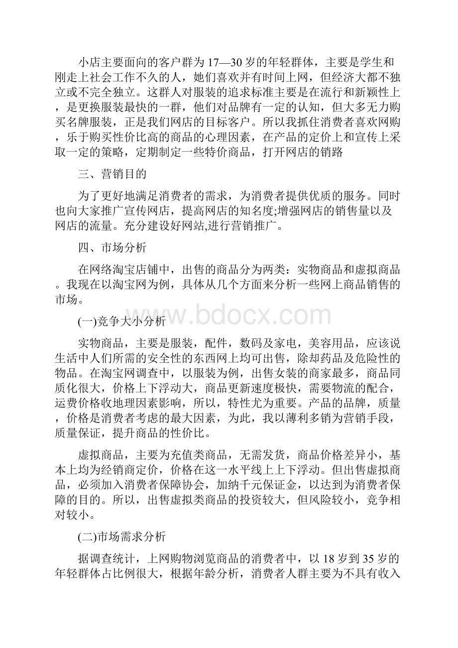 网络营销的活动策划方案.docx_第2页