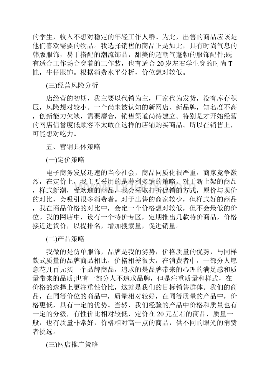 网络营销的活动策划方案.docx_第3页