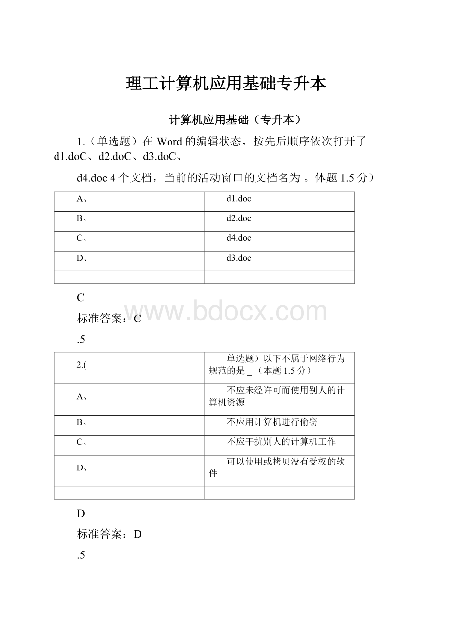 理工计算机应用基础专升本.docx