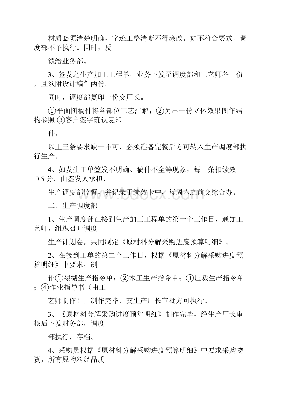 生产管理操作流程图.docx_第2页