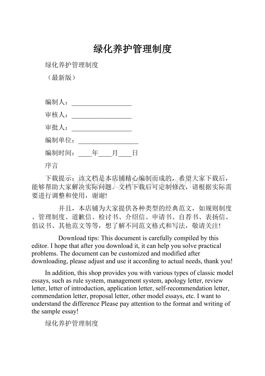 绿化养护管理制度.docx