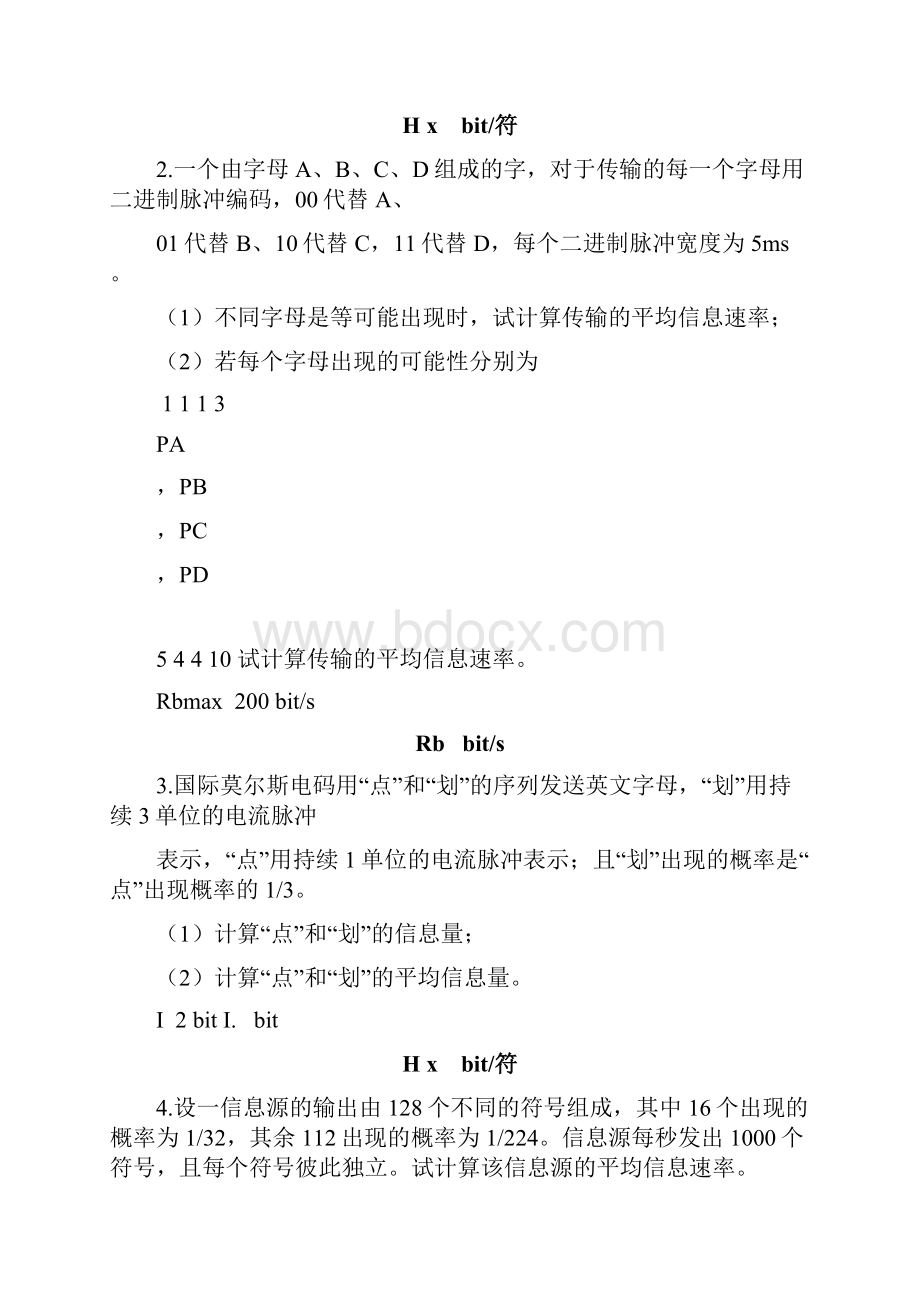 通信原理习题答案西安邮电.docx_第2页