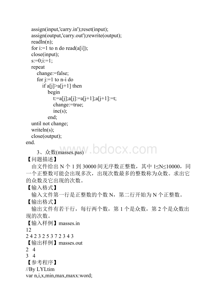 完整word版排序例题.docx_第3页