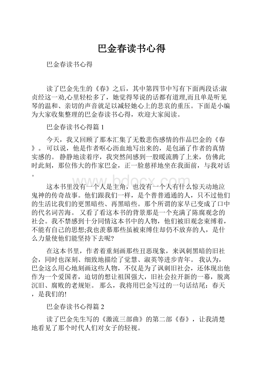 巴金春读书心得.docx_第1页