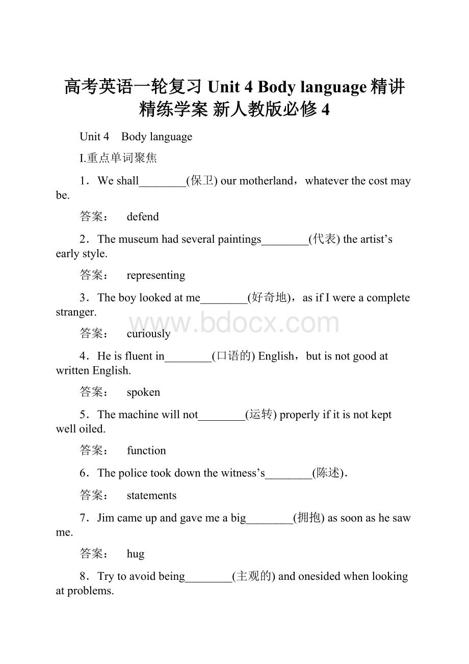 高考英语一轮复习 Unit 4 Body language精讲精练学案 新人教版必修4.docx