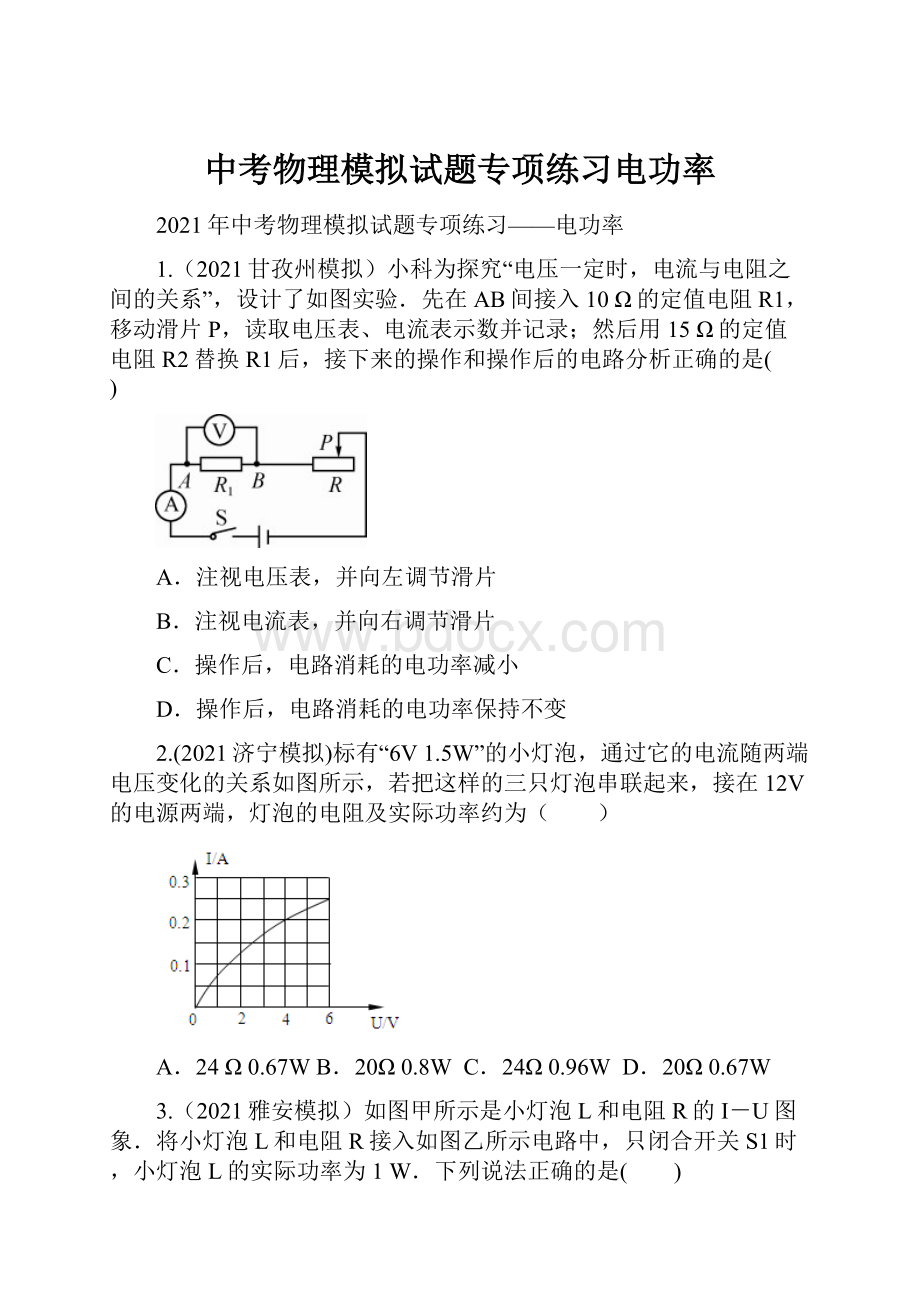 中考物理模拟试题专项练习电功率.docx